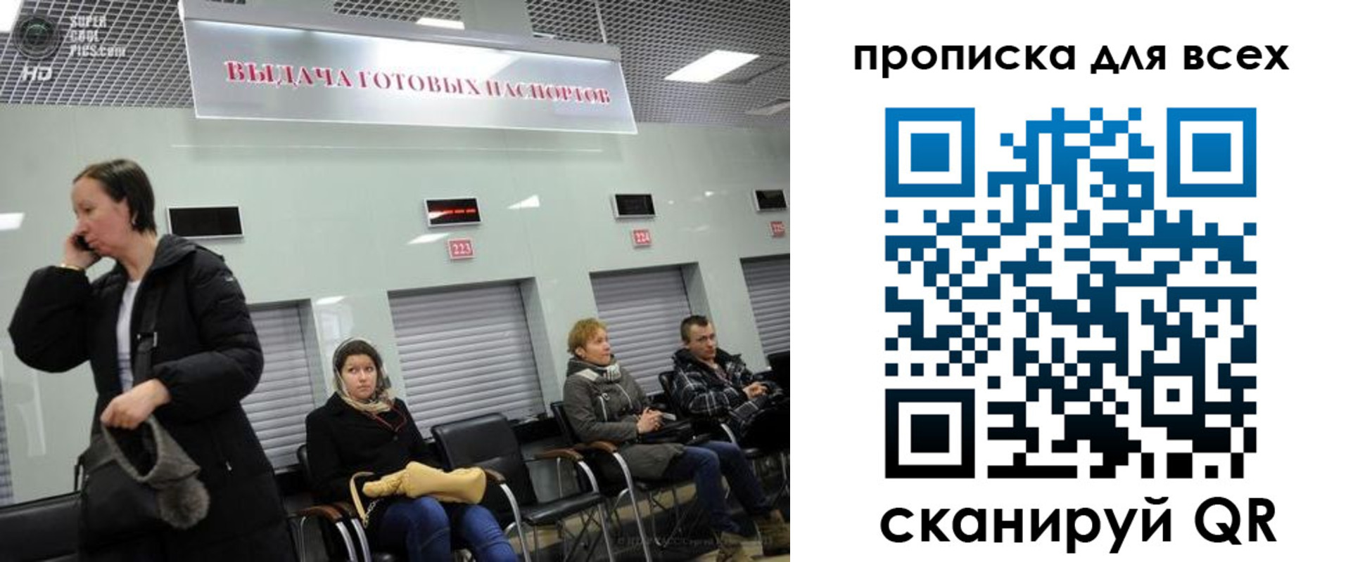 временная регистрация для всех в Пересвете