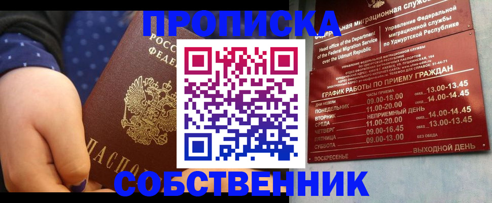 временная регистрация недорого в Пересвете