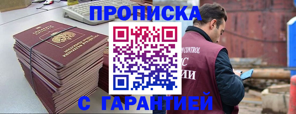 временная прописка в Пересвете