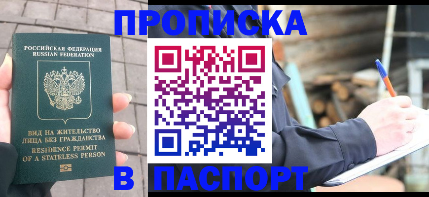 прописка гарантия в Пересвете